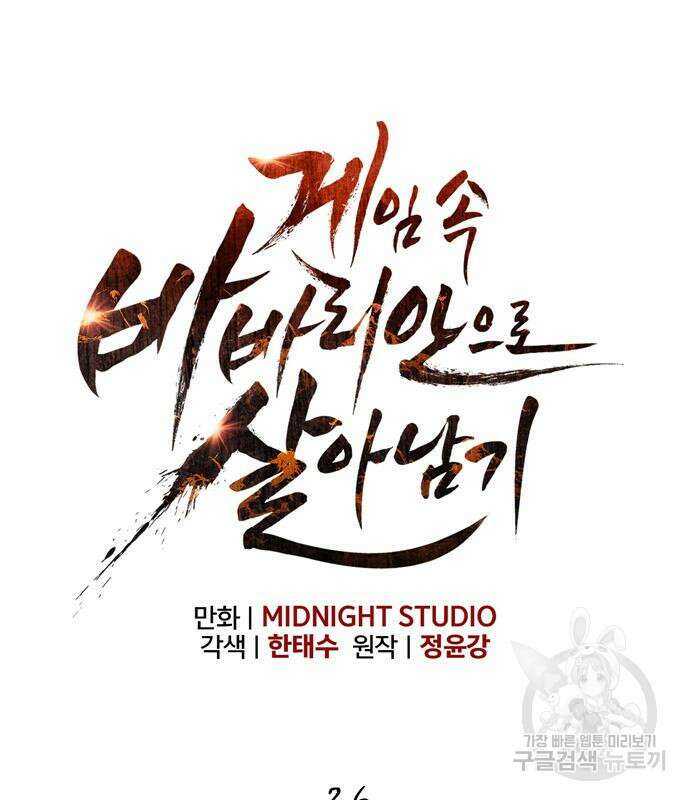 게임 속 바바리안으로 살아남기 26화 18