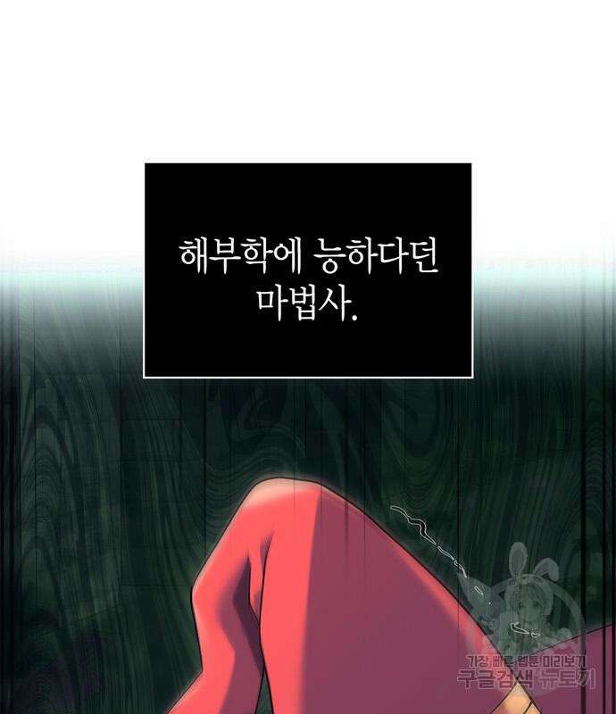 게임 속 바바리안으로 살아남기 26화 20