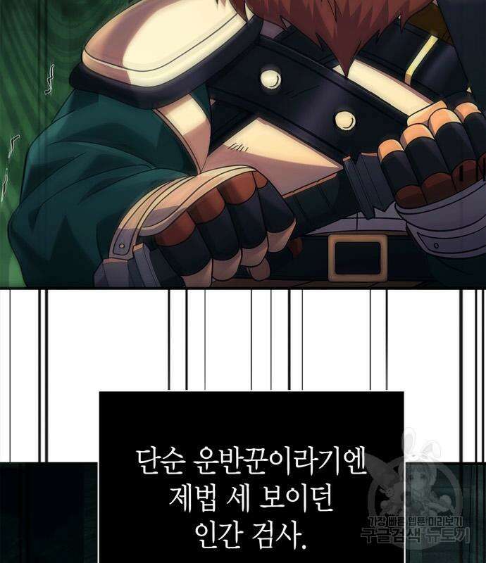 게임 속 바바리안으로 살아남기 26화 23