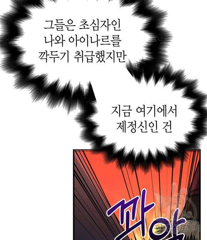 게임 속 바바리안으로 살아남기 26화 26