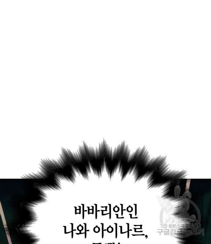 게임 속 바바리안으로 살아남기 26화 28