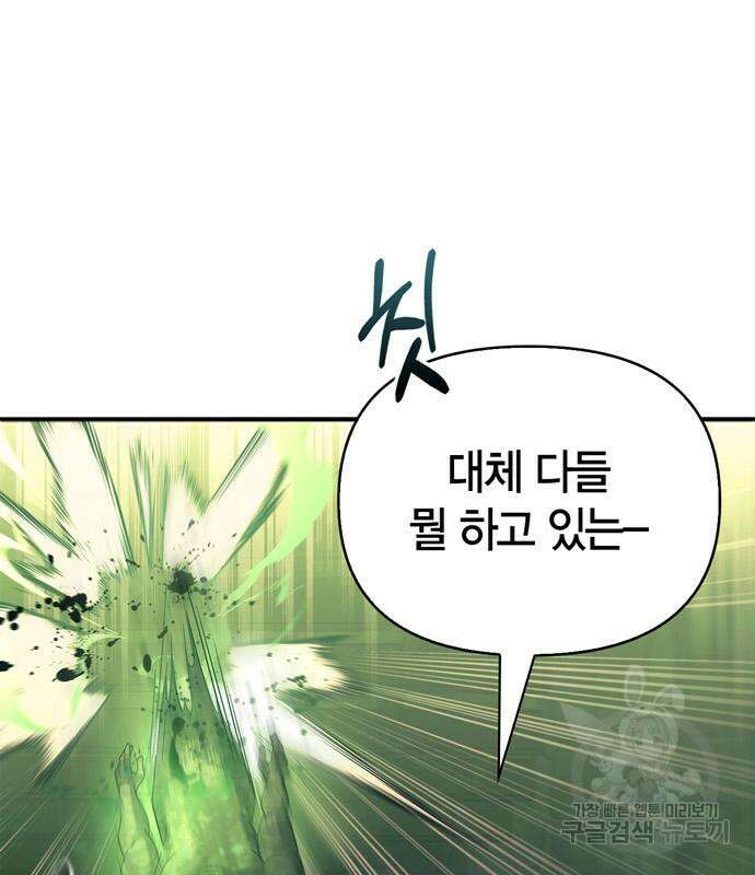 게임 속 바바리안으로 살아남기 26화 32