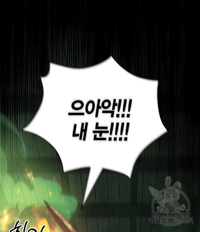 게임 속 바바리안으로 살아남기 26화 45