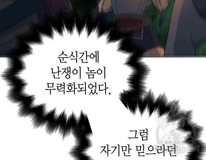 게임 속 바바리안으로 살아남기 26화 47