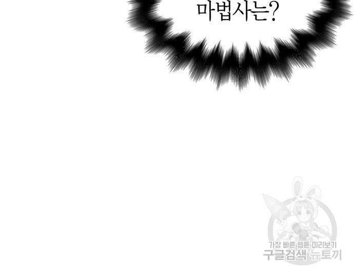 게임 속 바바리안으로 살아남기 26화 48