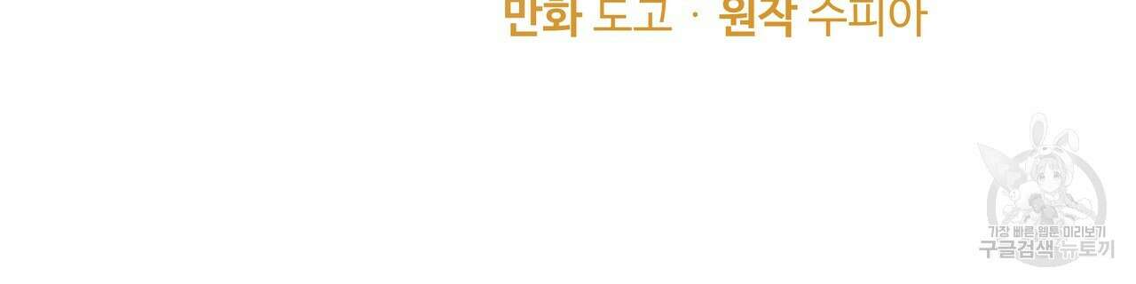 두 명의 상속인 55화 4
