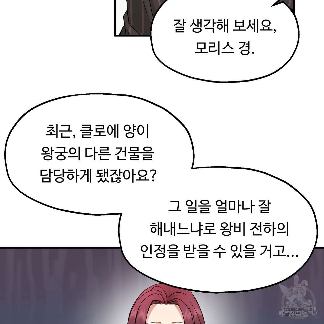 두 명의 상속인 55화 7