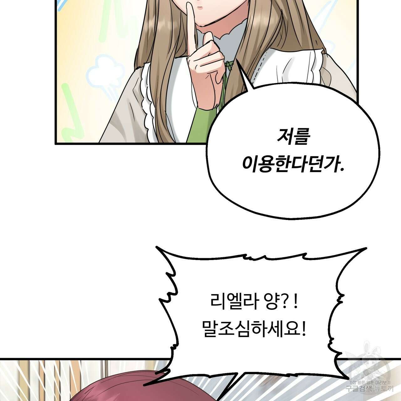 두 명의 상속인 55화 11