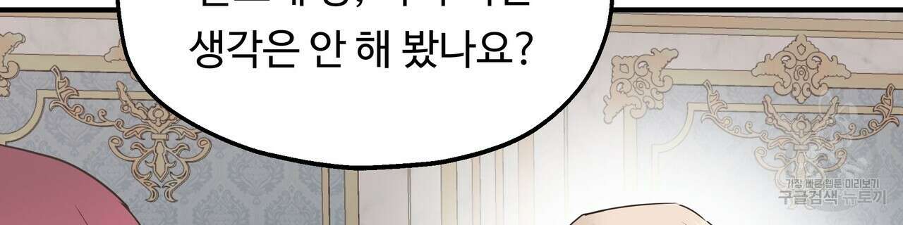 두 명의 상속인 55화 14