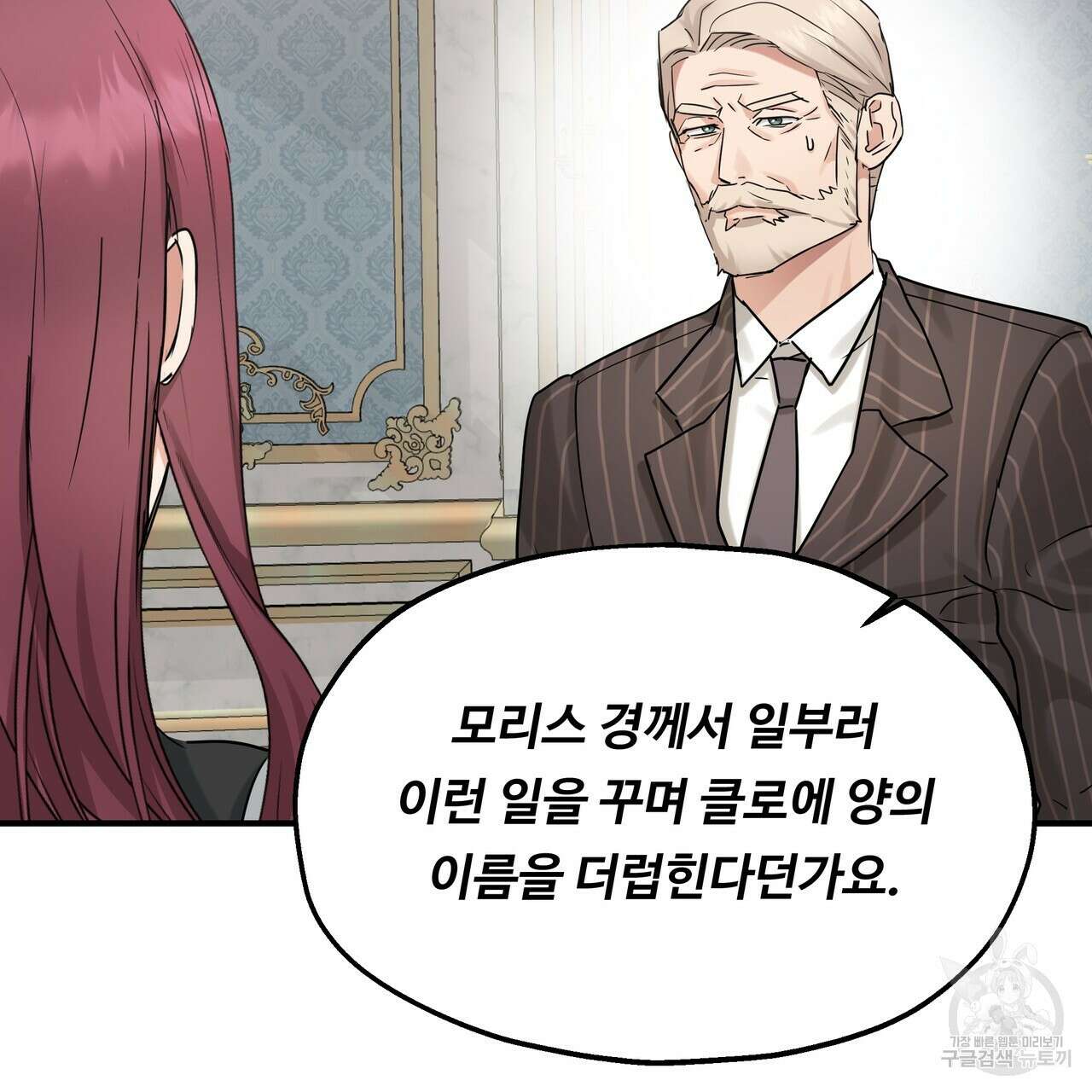 두 명의 상속인 55화 15