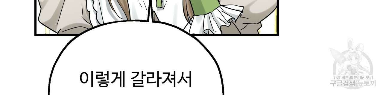 두 명의 상속인 55화 24