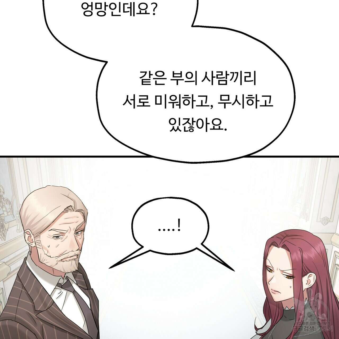 두 명의 상속인 55화 25