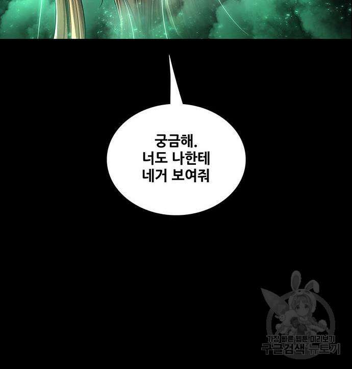 은탄 86화 11