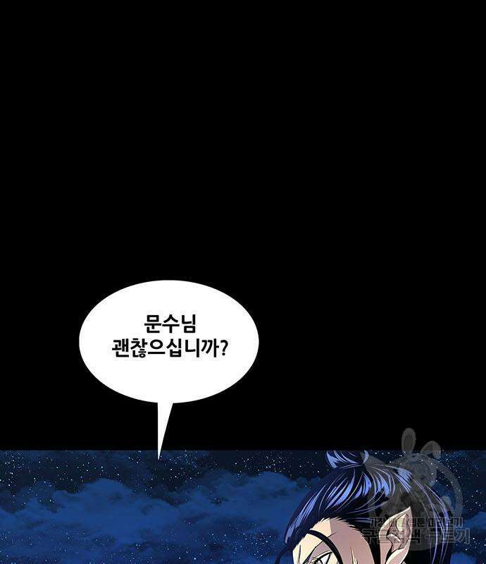 은탄 86화 90