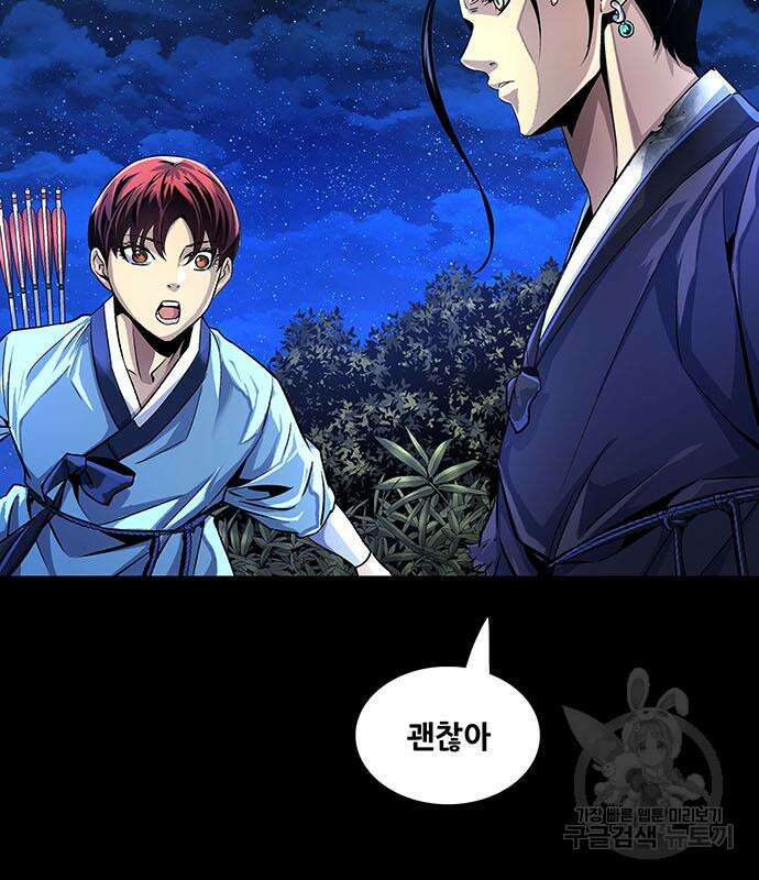 은탄 86화 91