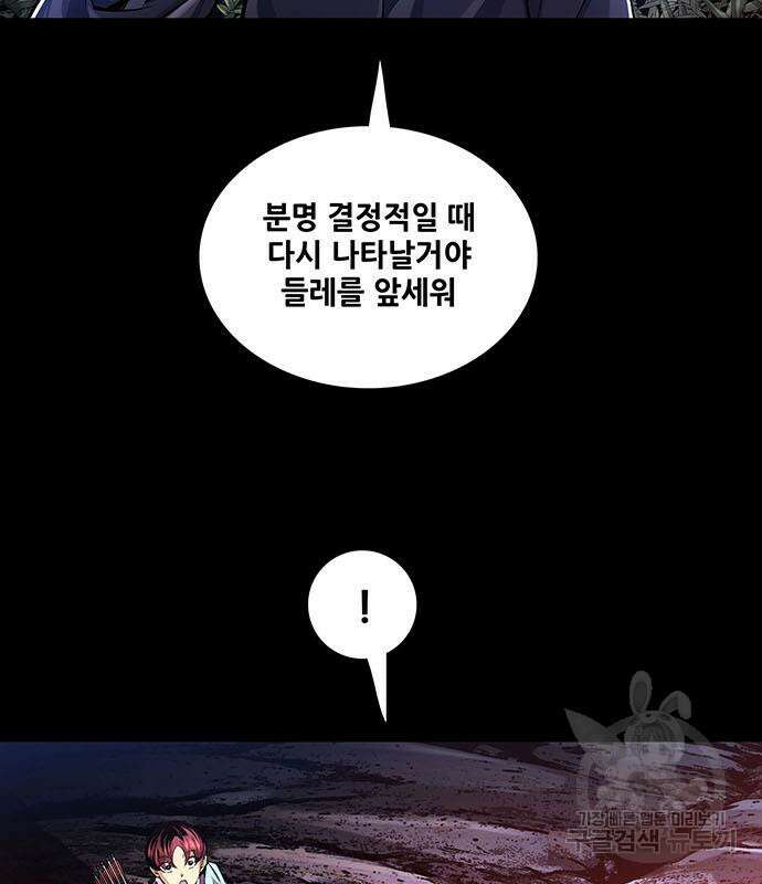 은탄 86화 93