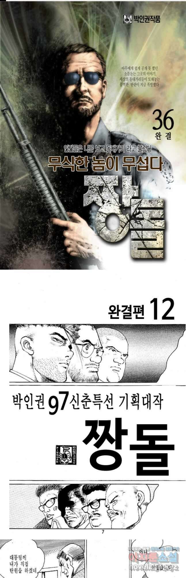 짱돌 39화 [완결] 1