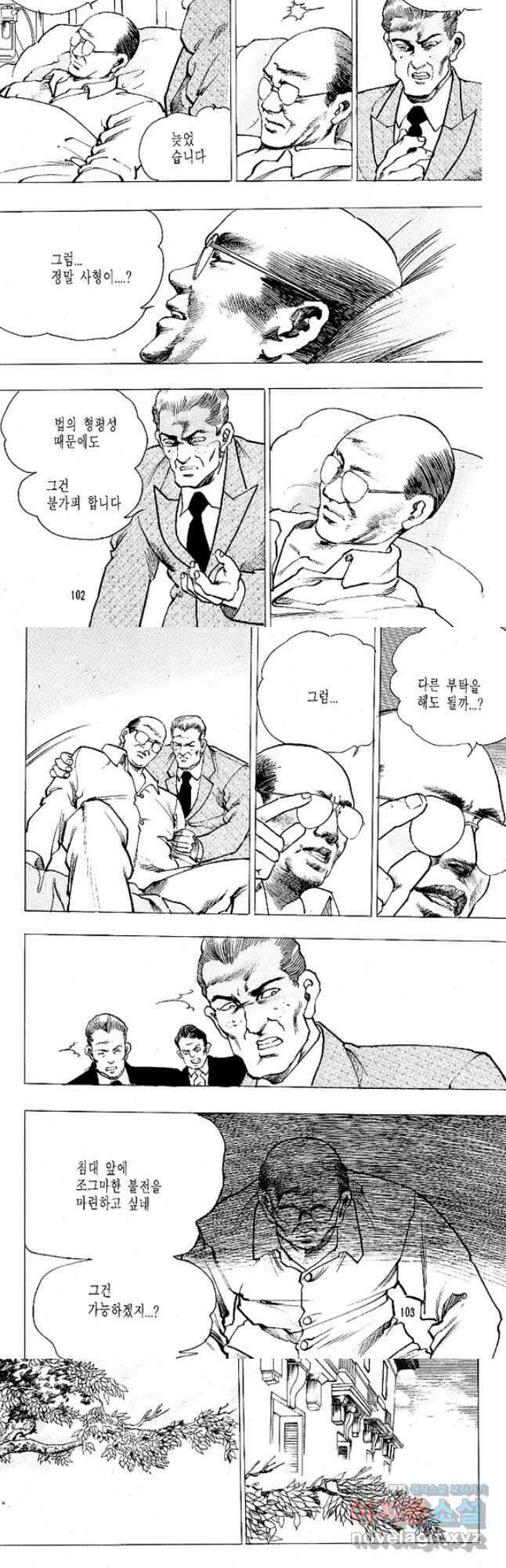 짱돌 39화 [완결] 2