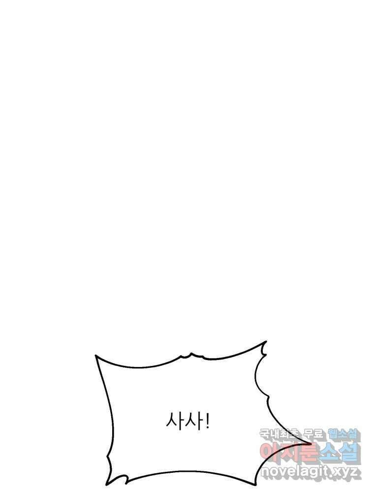 백로식당 81화 2