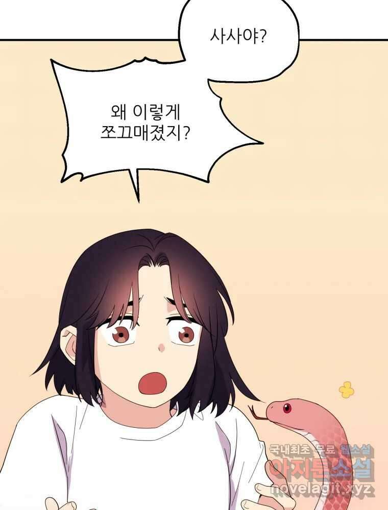 백로식당 81화 4