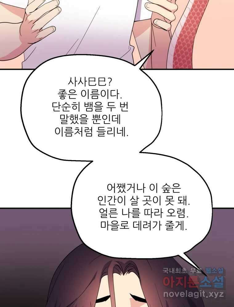 백로식당 81화 5
