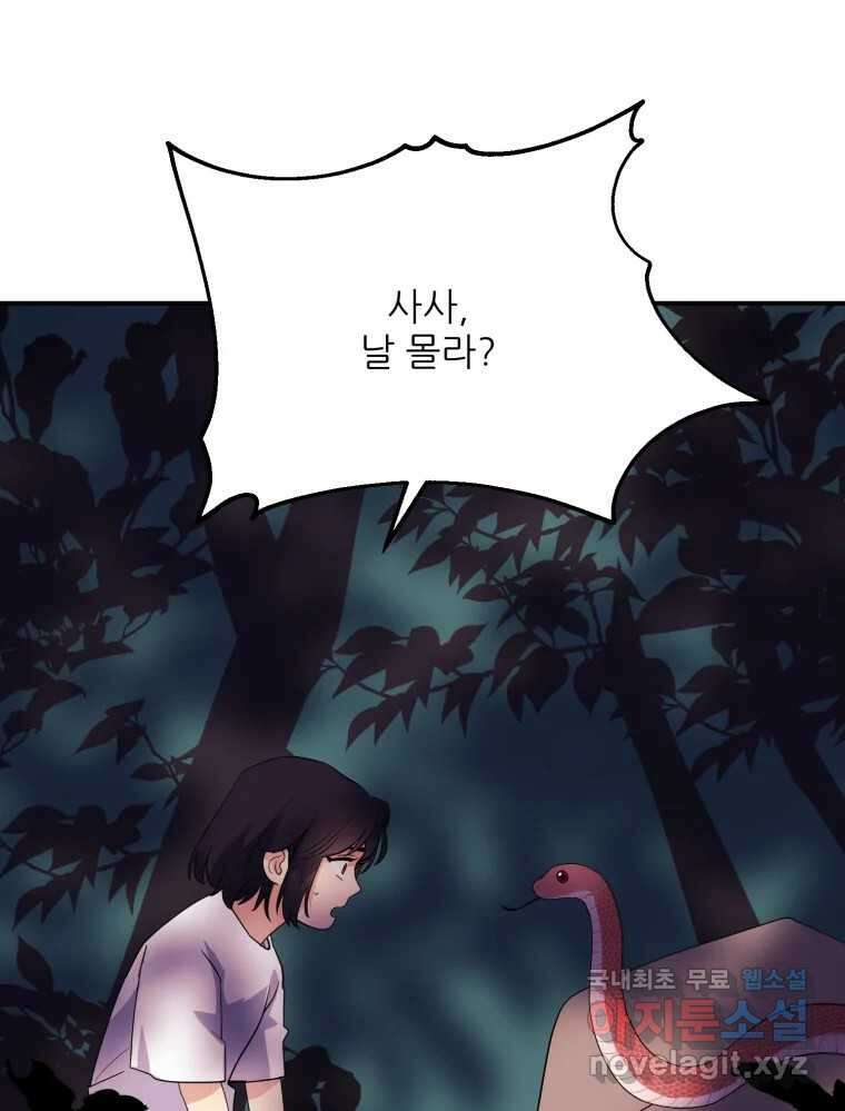 백로식당 81화 7