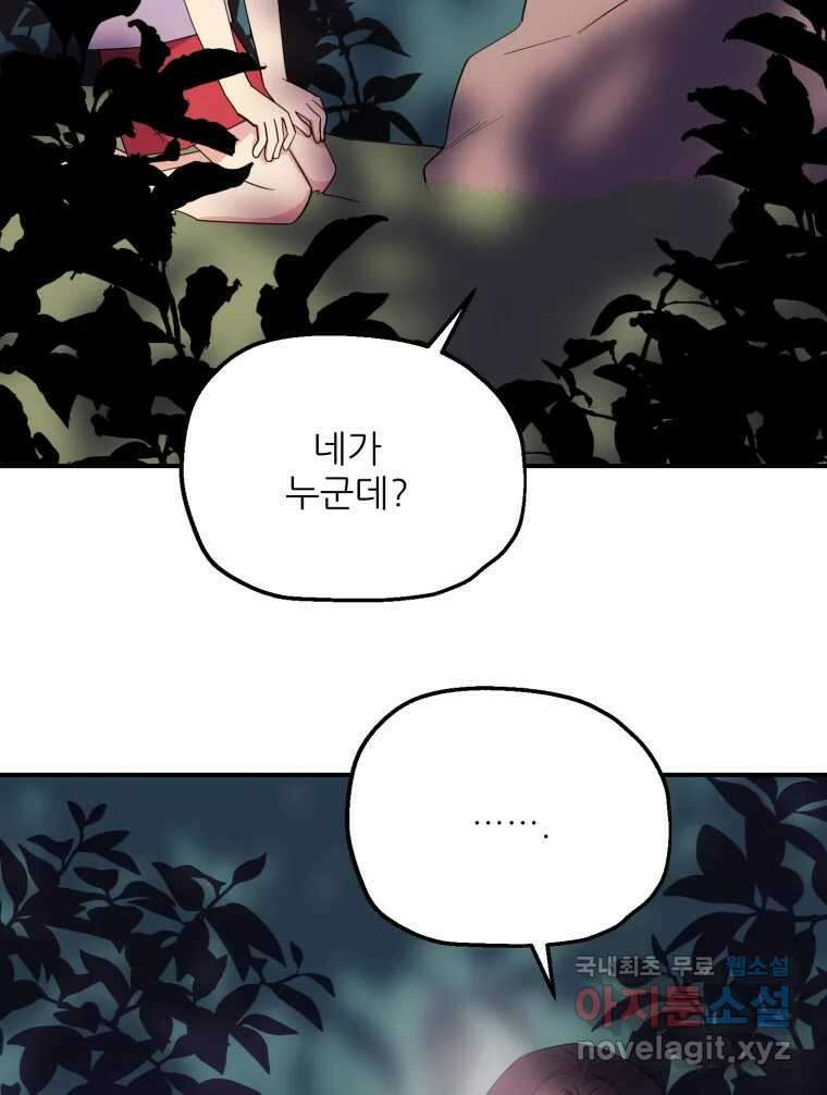 백로식당 81화 8