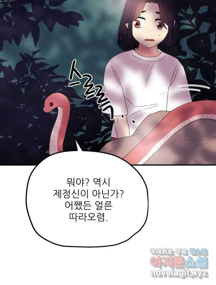 백로식당 81화 9