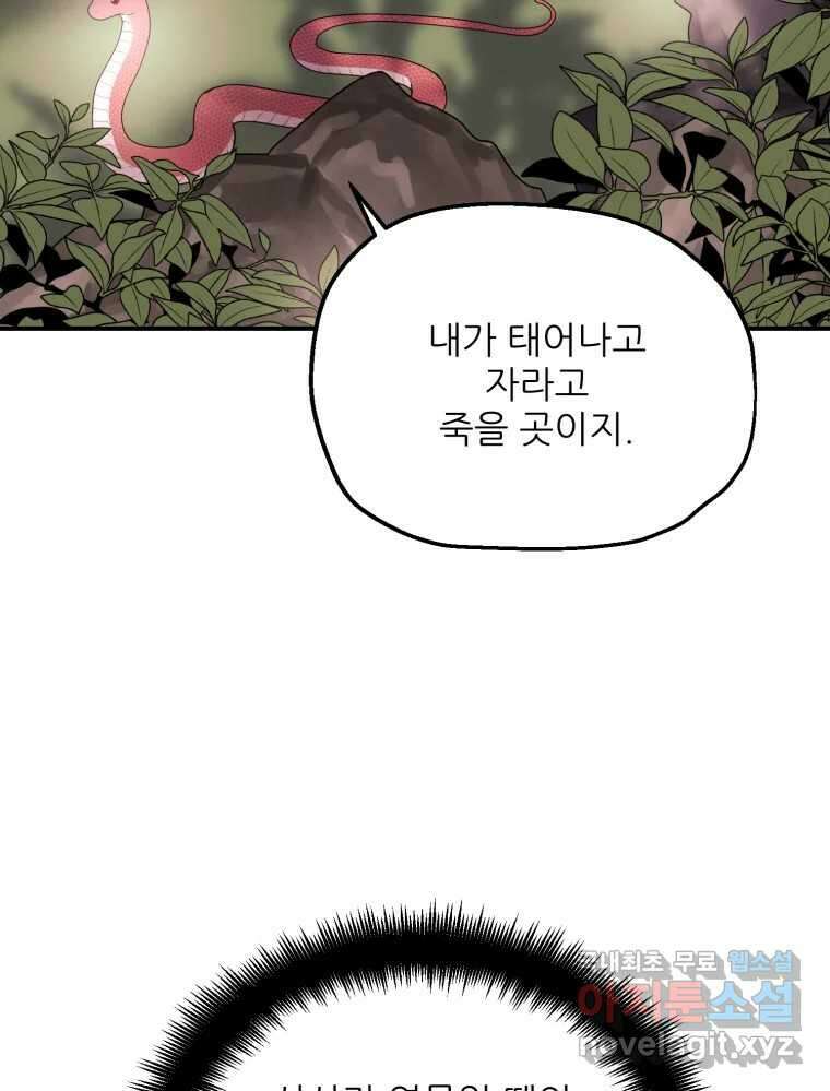 백로식당 81화 12