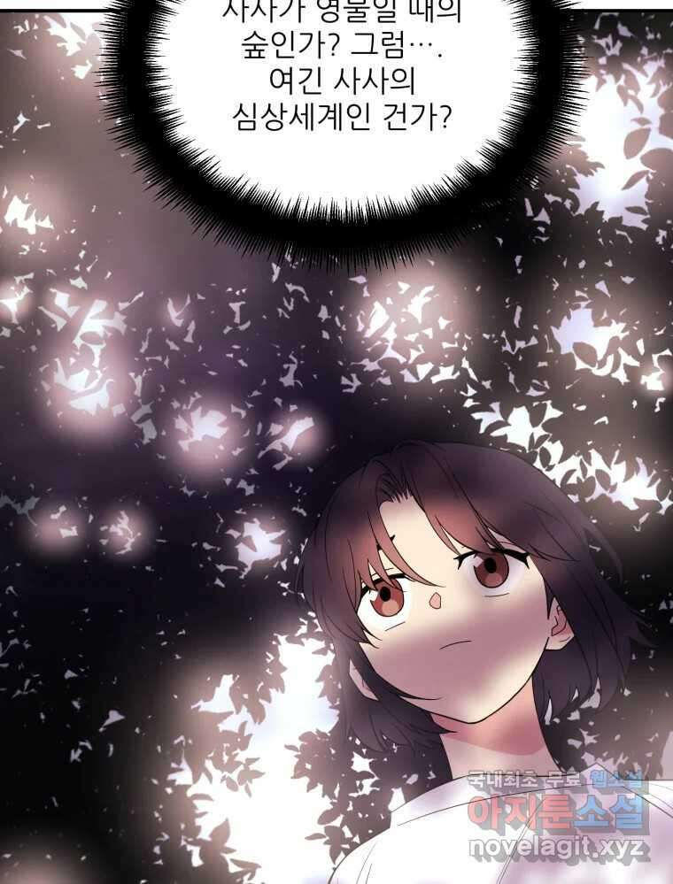 백로식당 81화 13