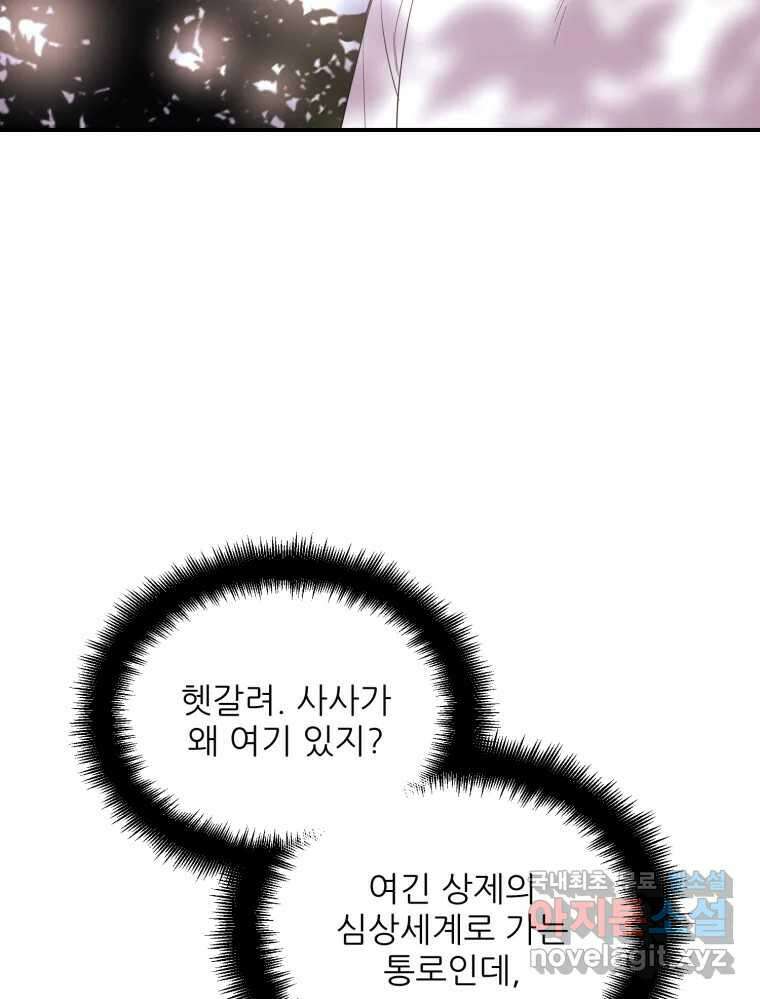 백로식당 81화 14