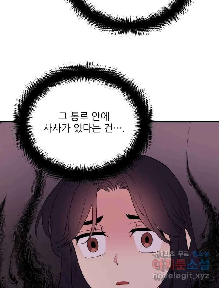 백로식당 81화 15