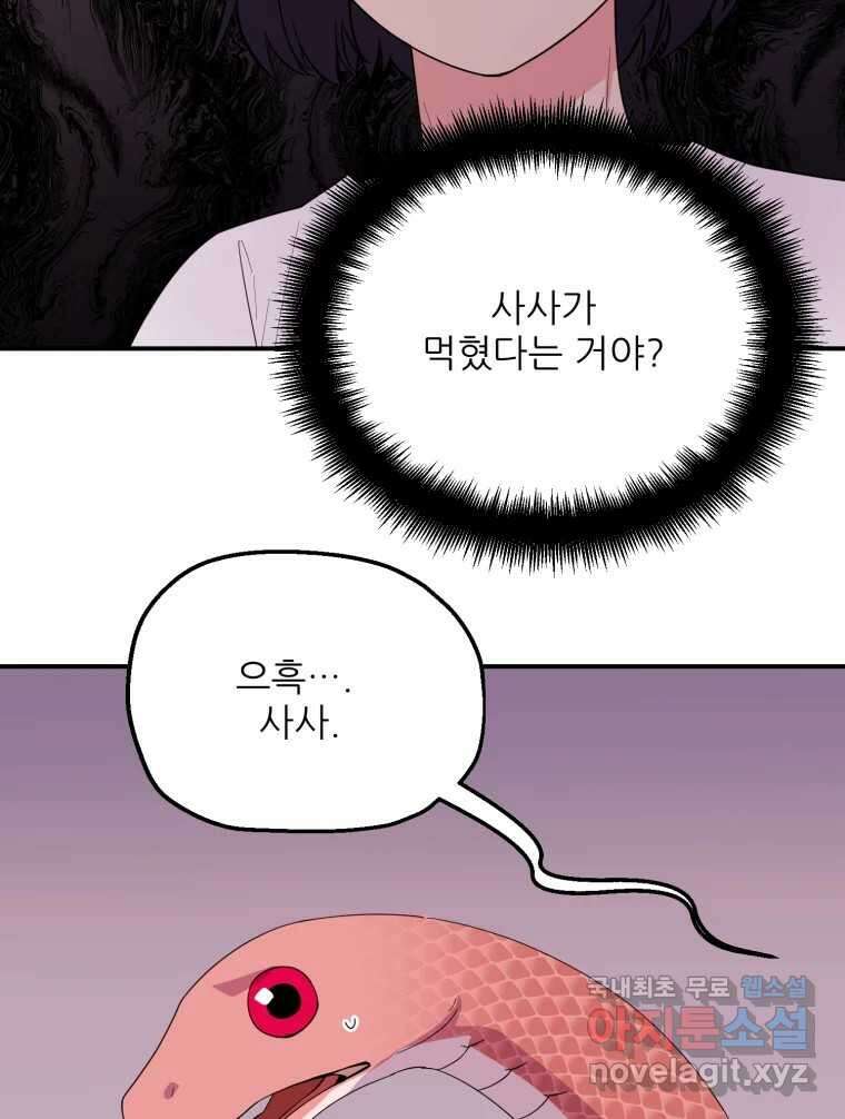 백로식당 81화 16