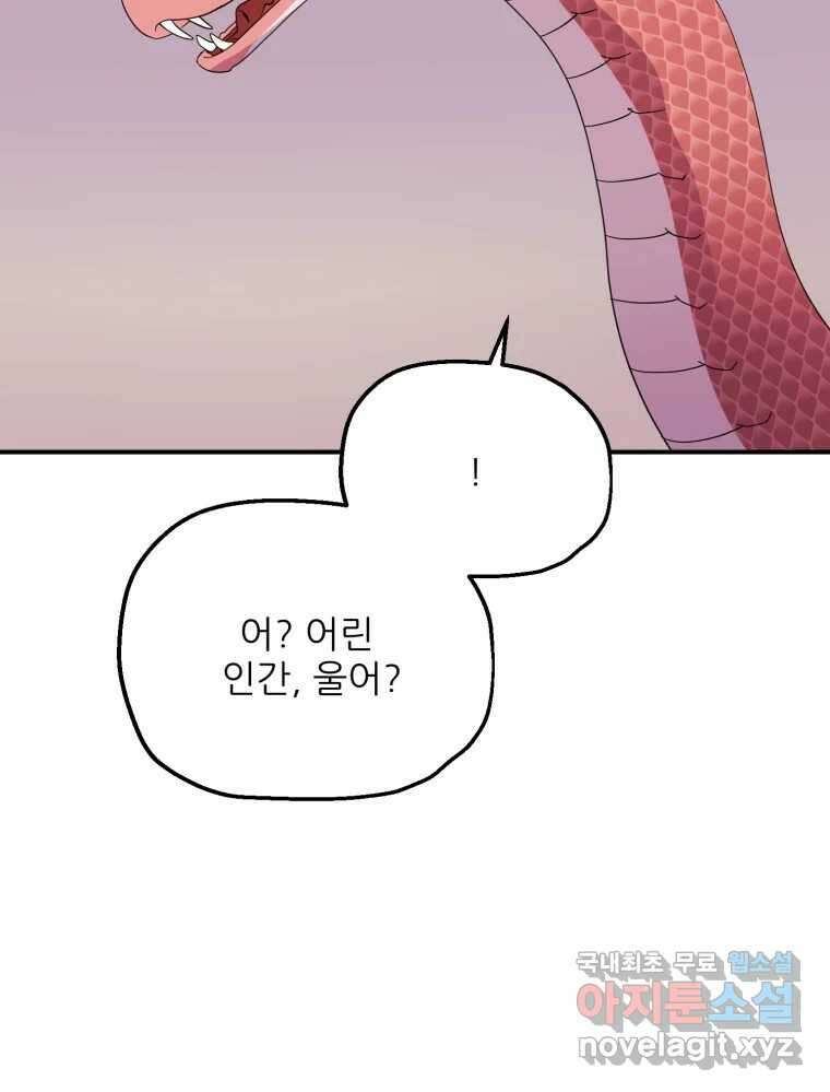 백로식당 81화 17