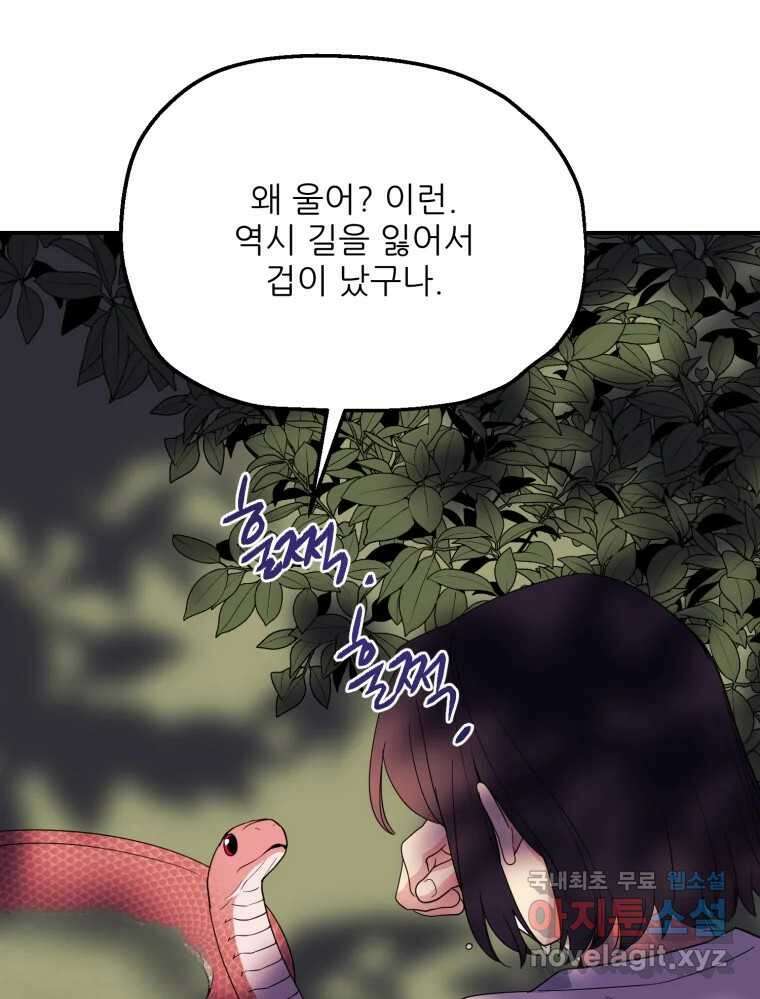 백로식당 81화 18