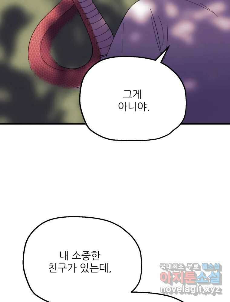 백로식당 81화 19