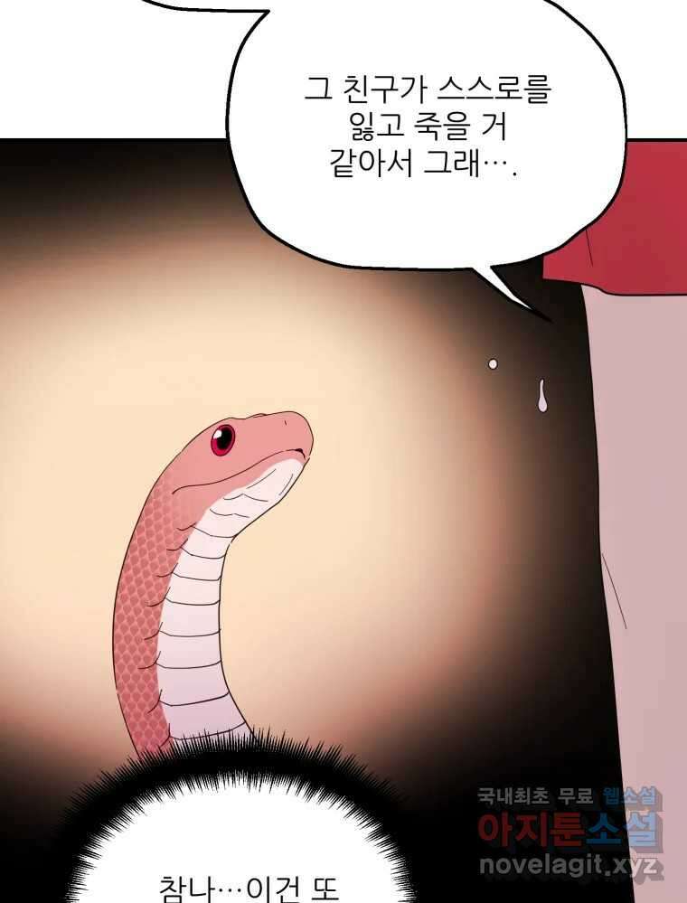 백로식당 81화 20
