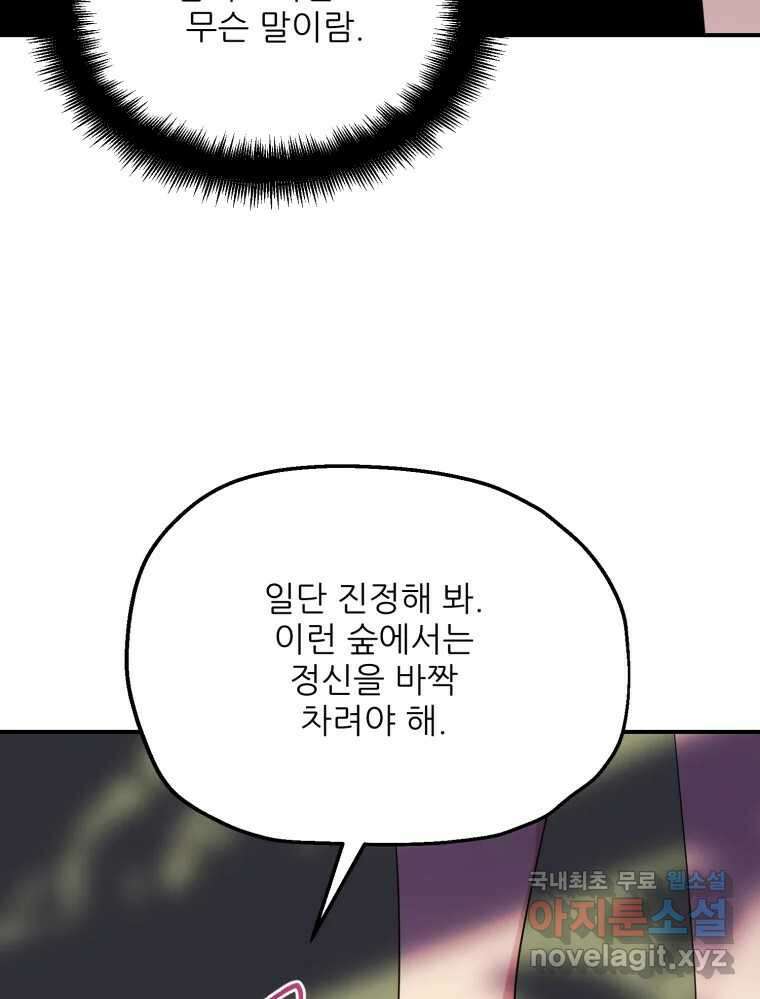 백로식당 81화 21