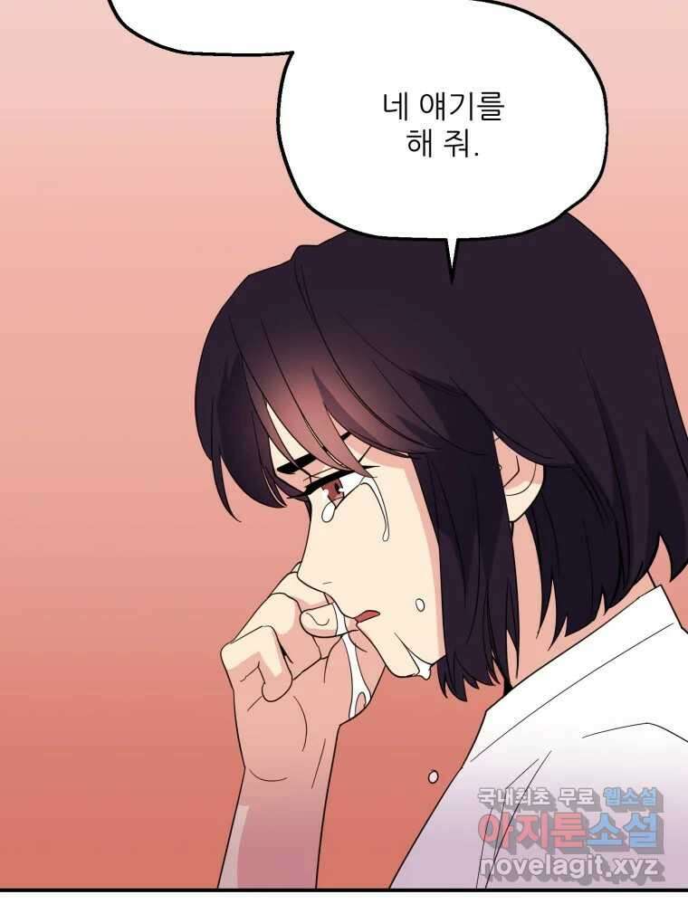 백로식당 81화 23