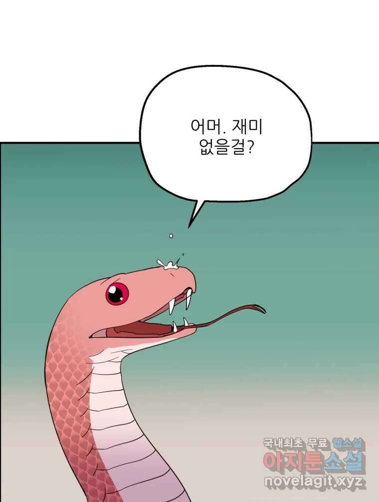 백로식당 81화 24