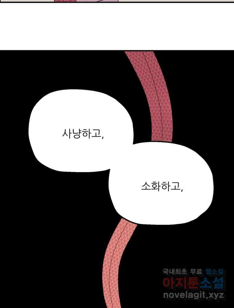 백로식당 81화 25