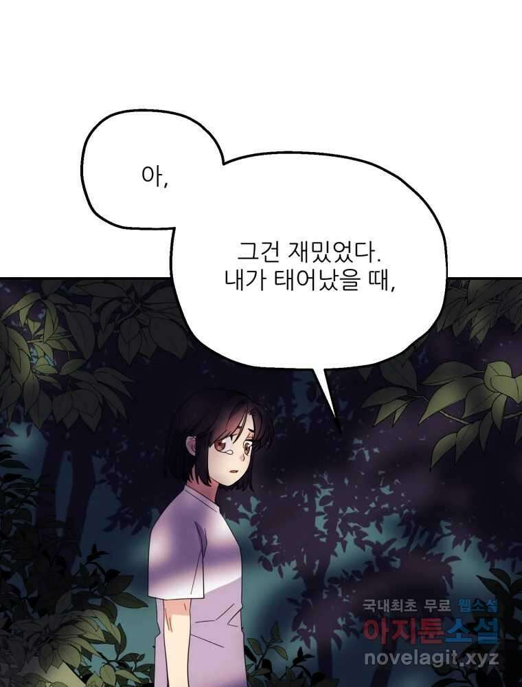 백로식당 81화 28
