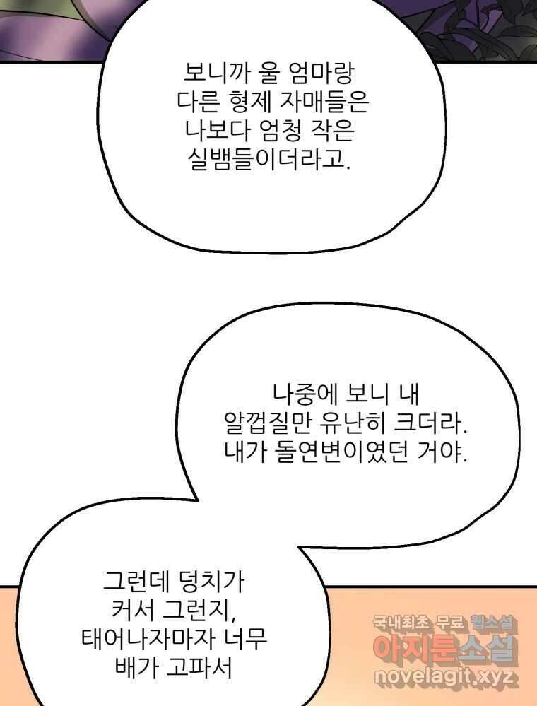 백로식당 81화 30