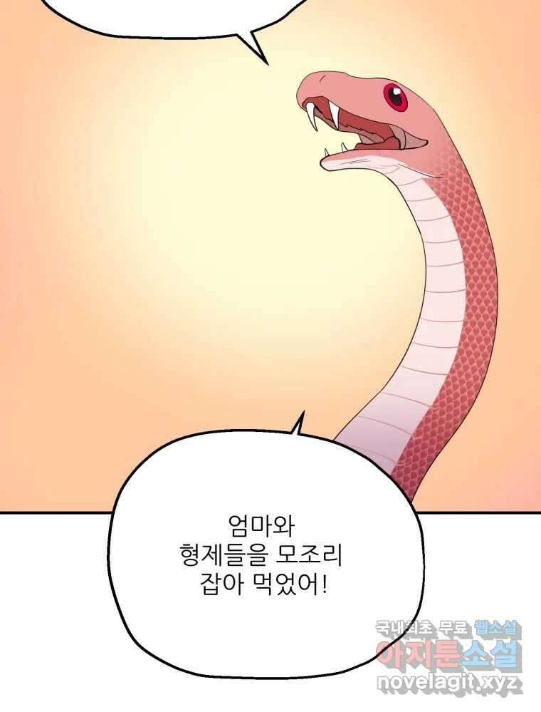 백로식당 81화 31