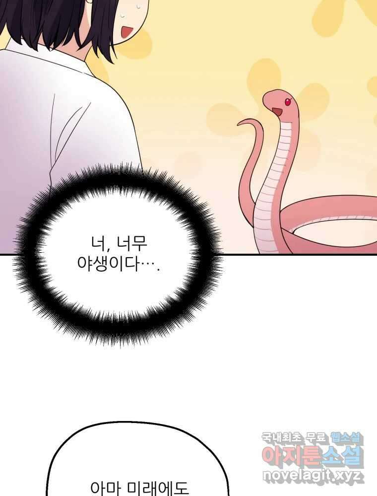 백로식당 81화 33