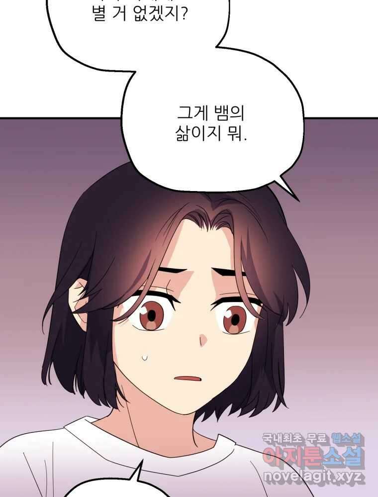백로식당 81화 34