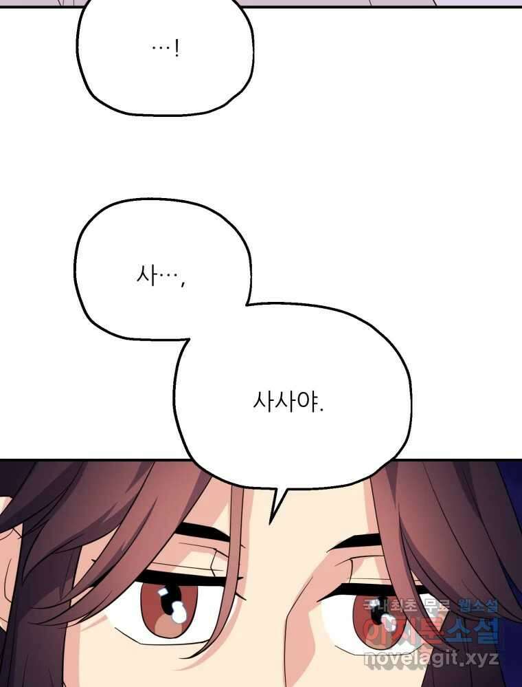 백로식당 81화 35