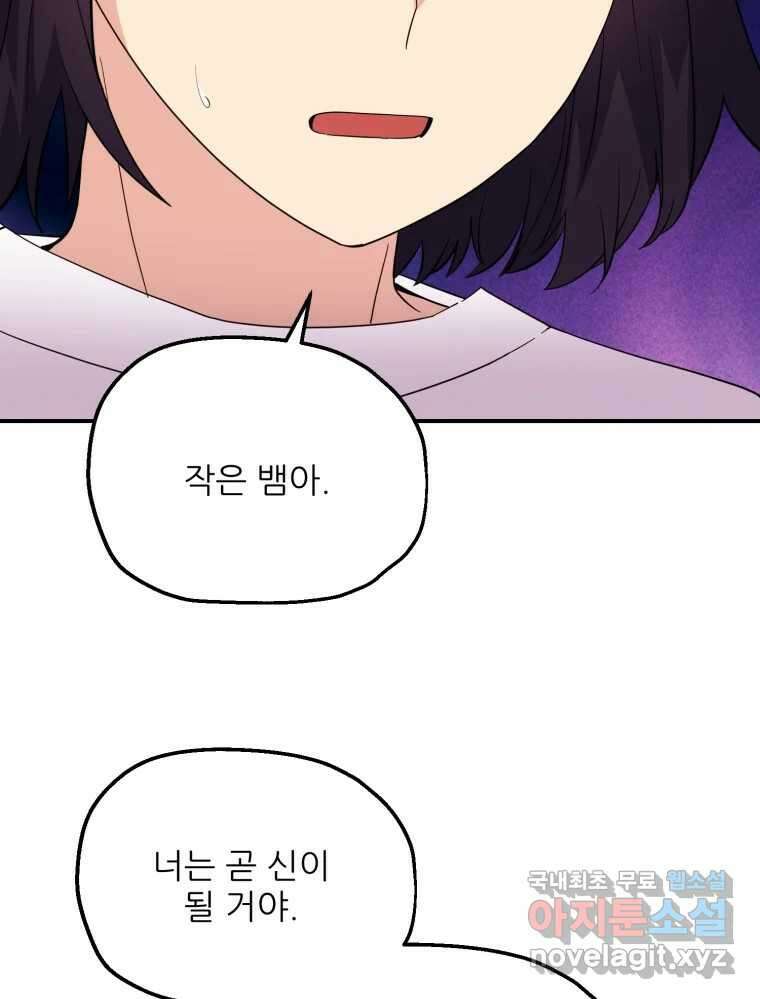 백로식당 81화 36