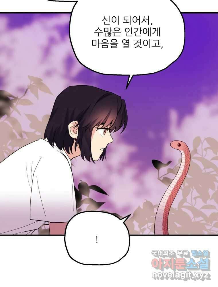 백로식당 81화 37