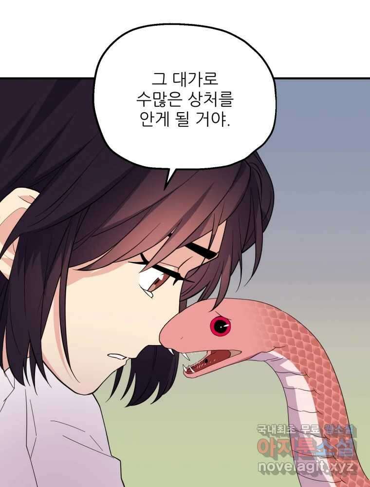 백로식당 81화 38